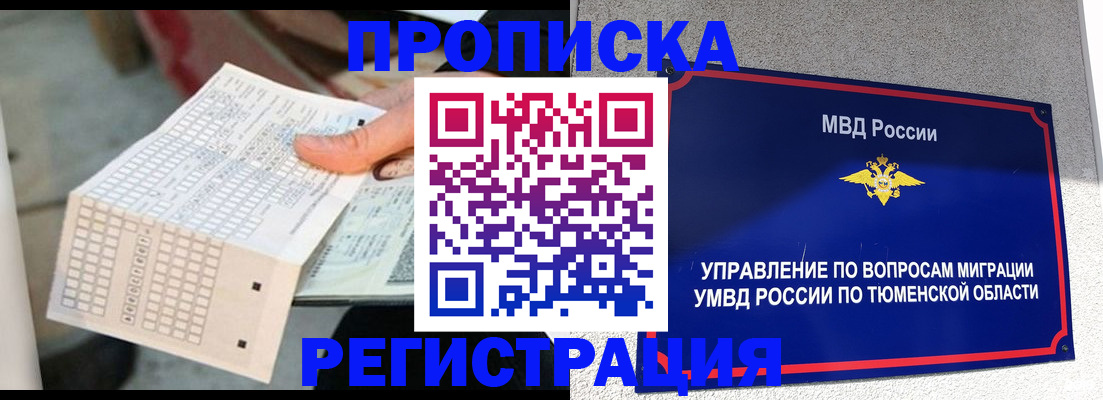 прописка в квартире в Сатке