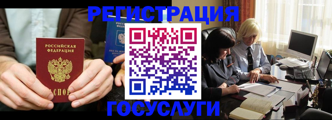 прописка для работы в Сатке