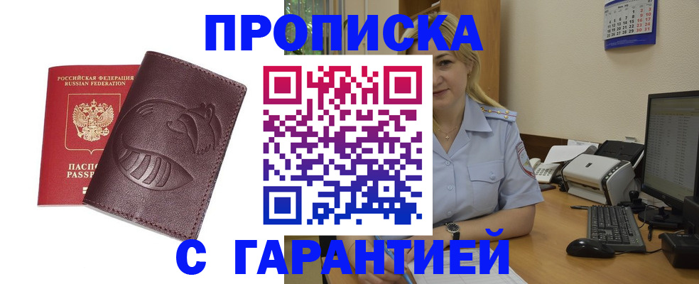 прописка ребенка в Сатке